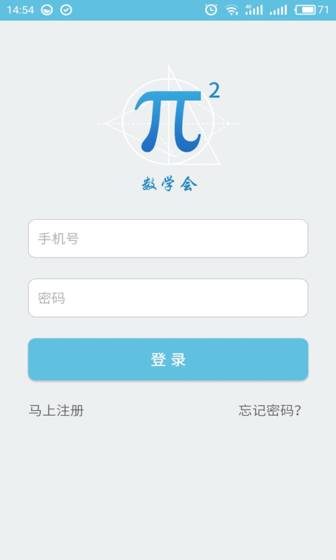数学会安卓版游戏截图1