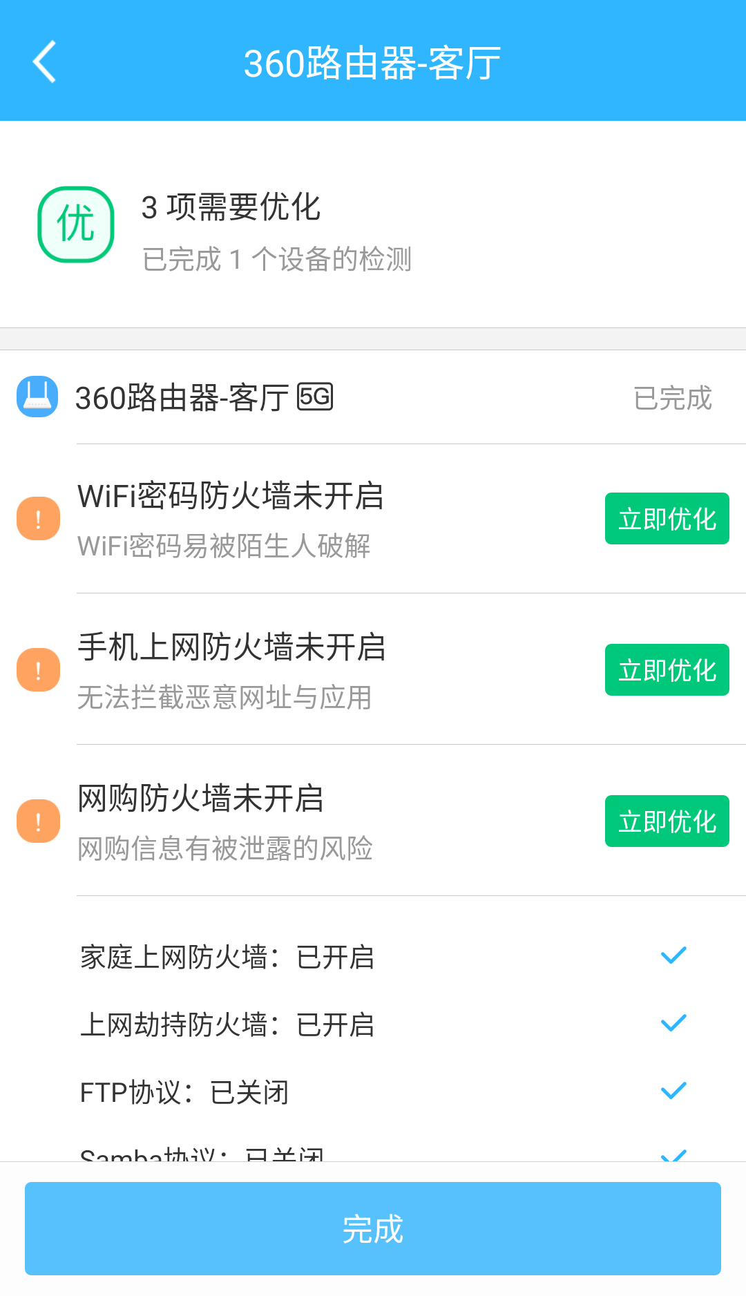 360智能管家官方版游戏截图2