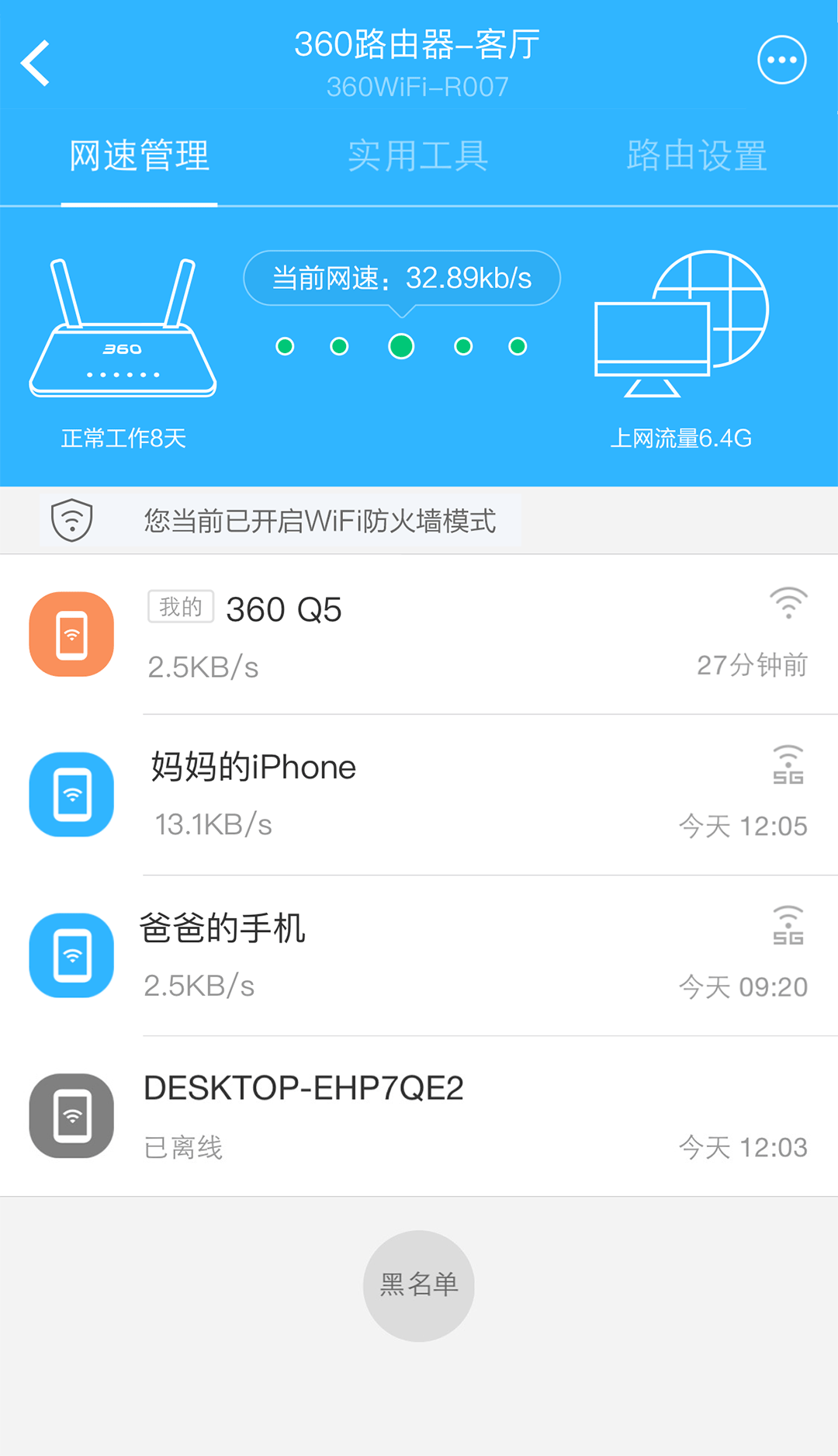 360智能管家官方版游戏截图3