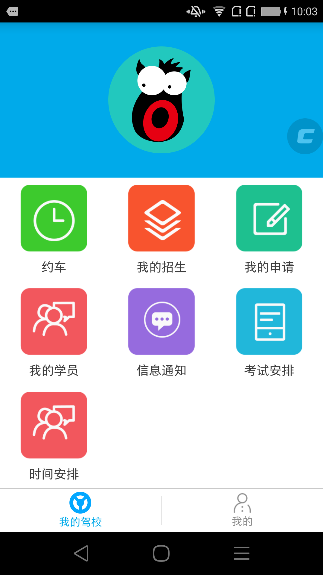 九悦学车教练端安卓版游戏截图1