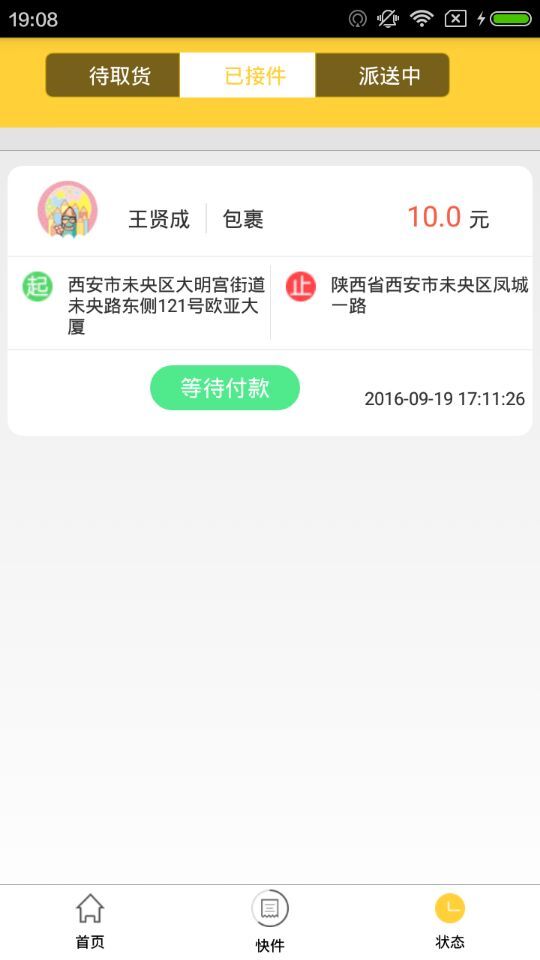 E派快送员安卓版游戏截图4