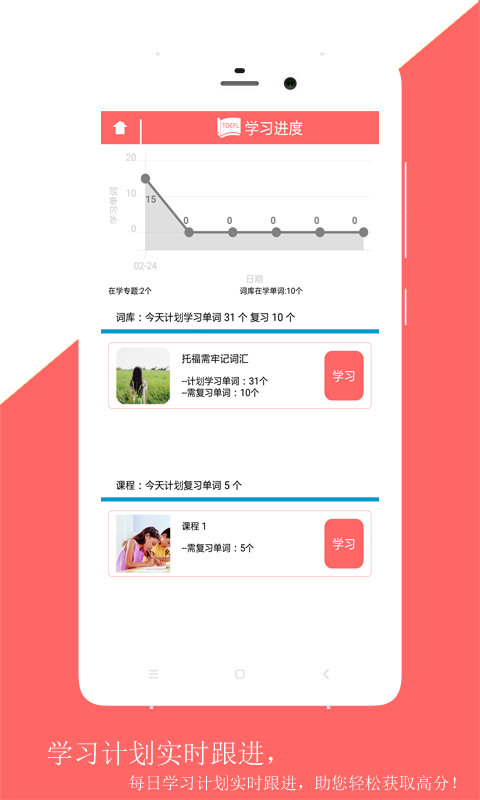 佳用托福安卓版游戏截图5