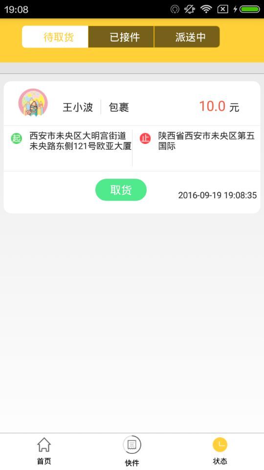 E派快送员安卓版游戏截图3