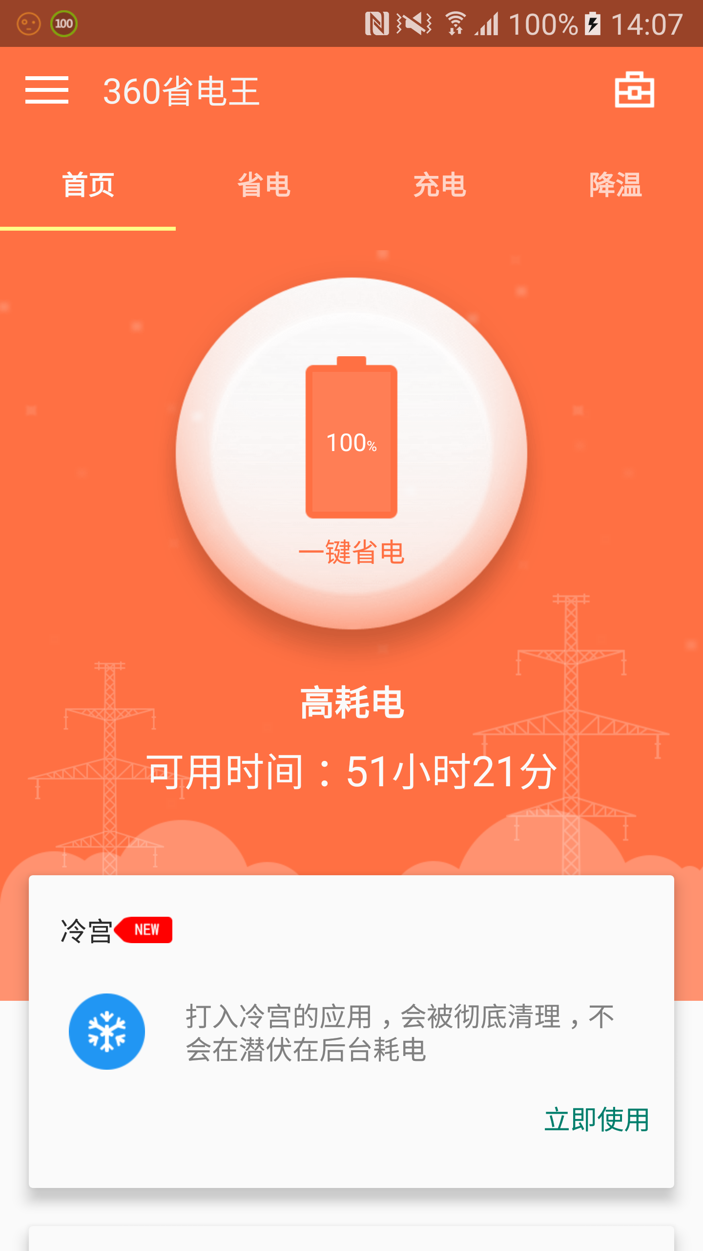 360省電王手機版游戲截圖1