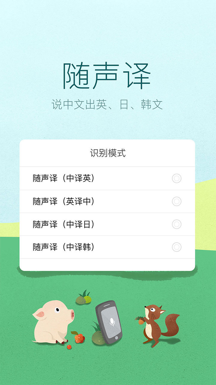 讯飞输入法皮肤游戏截图4