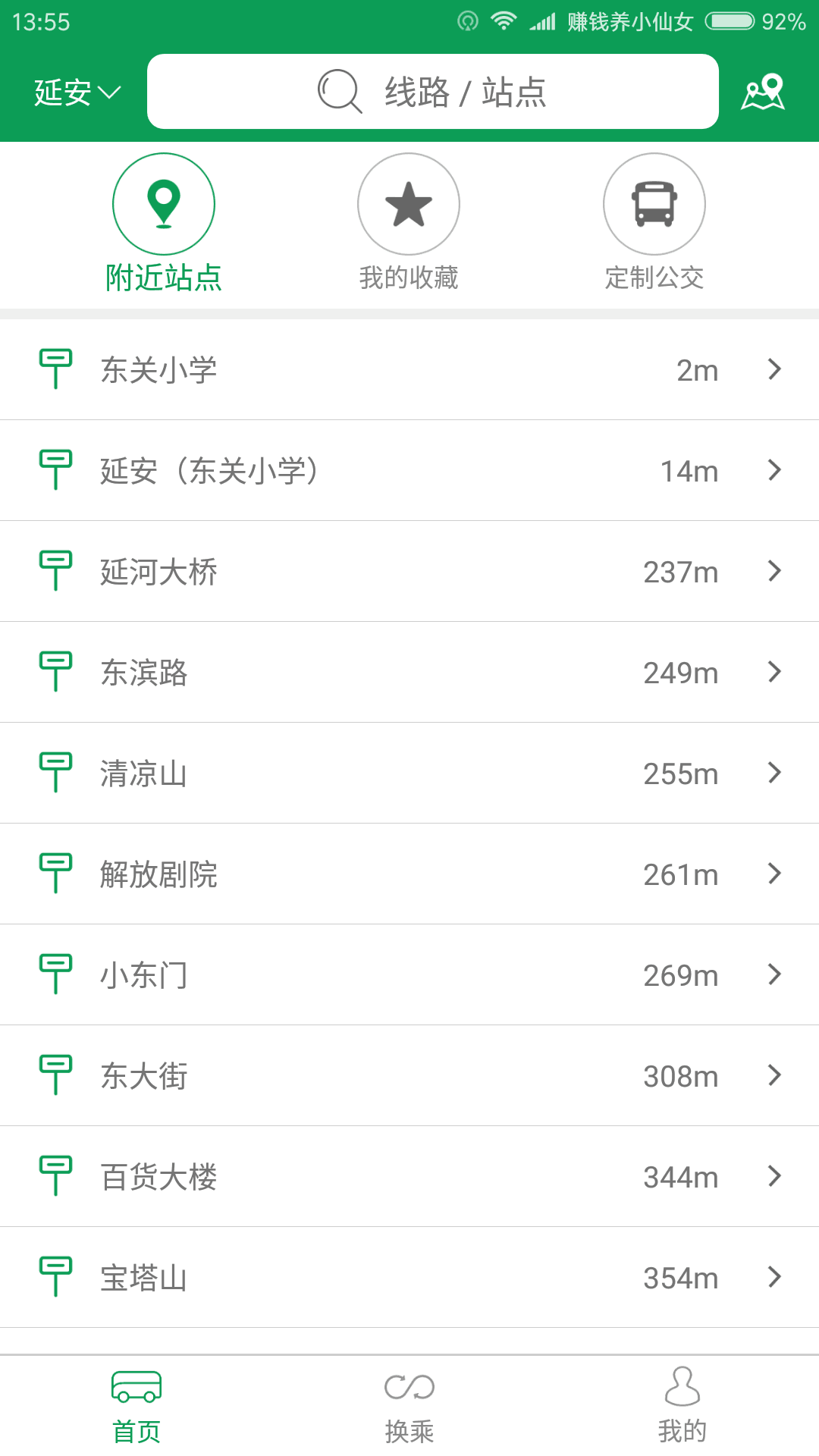 延安易公交安卓版游戏截图1