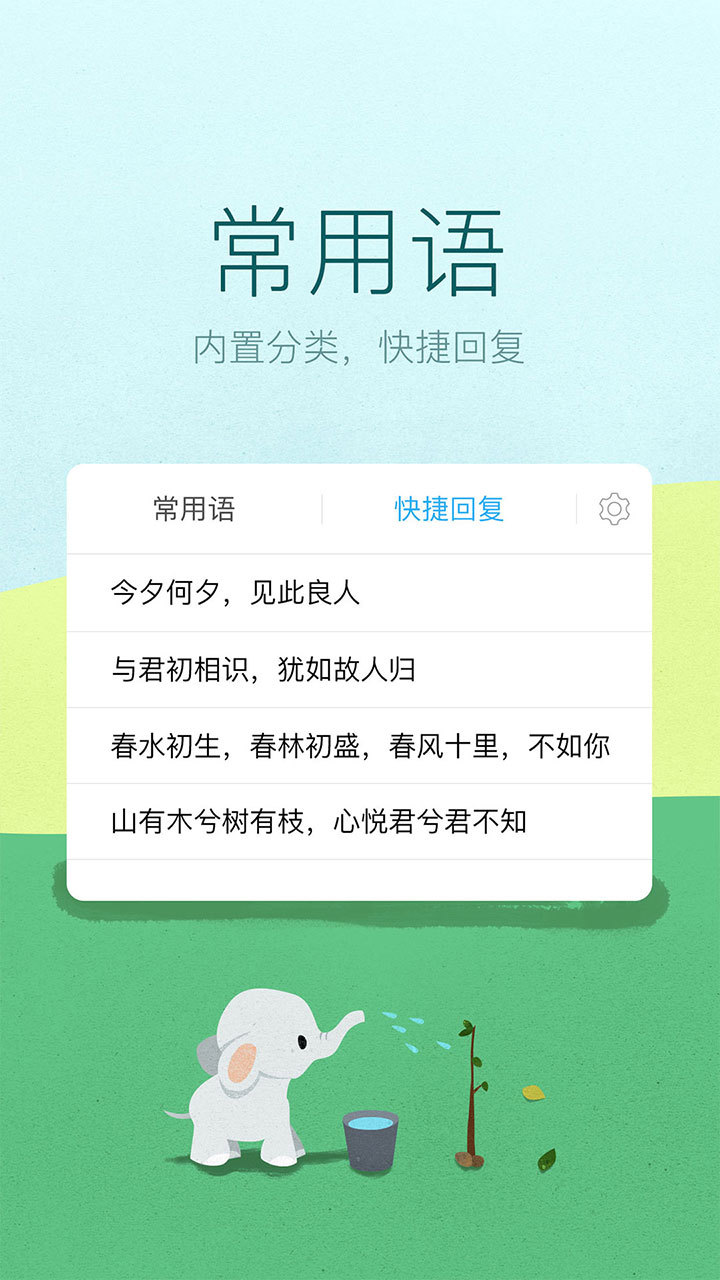 讯飞输入法皮肤游戏截图5