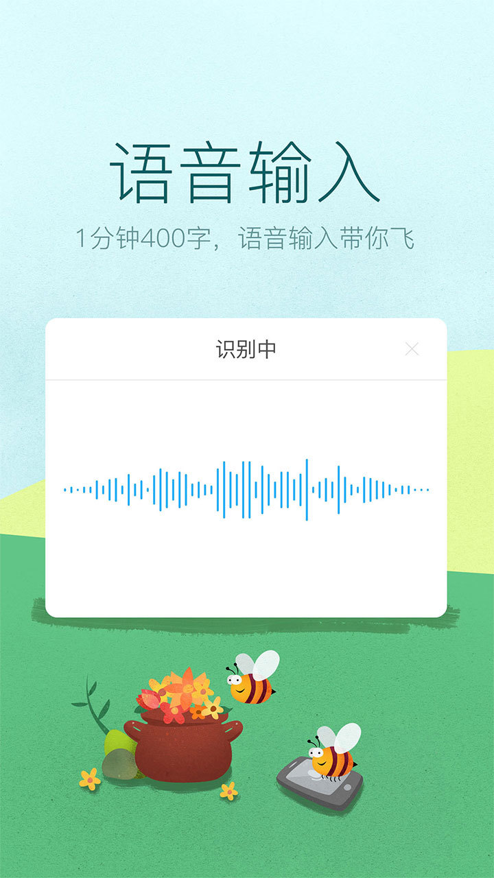 讯飞输入法最新版游戏截图1