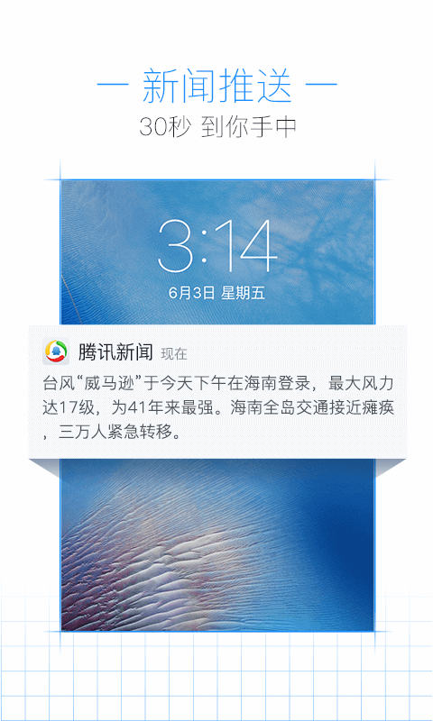 腾讯新闻官方版游戏截图5