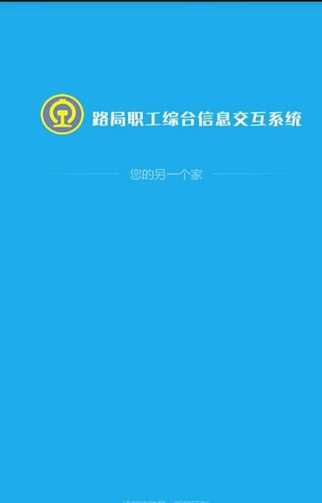 智慧成鐵職工官方版游戲截圖3