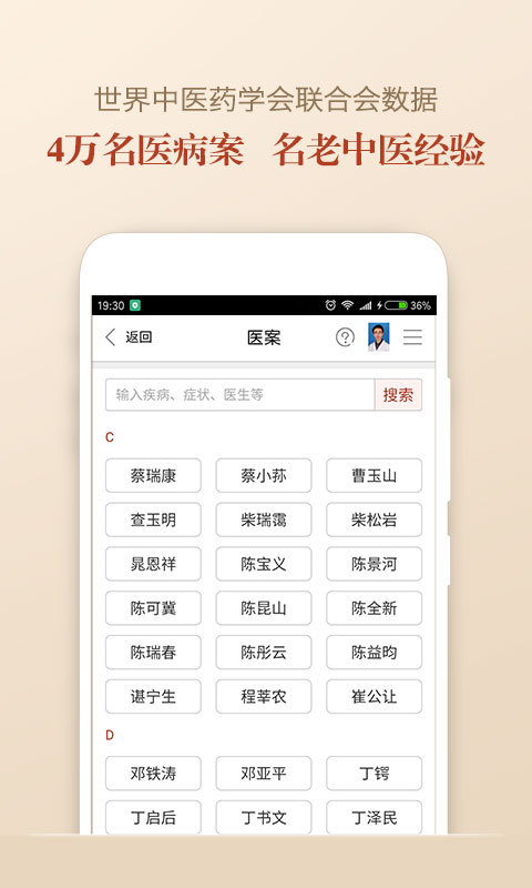 中醫醫案安卓版游戲截圖1