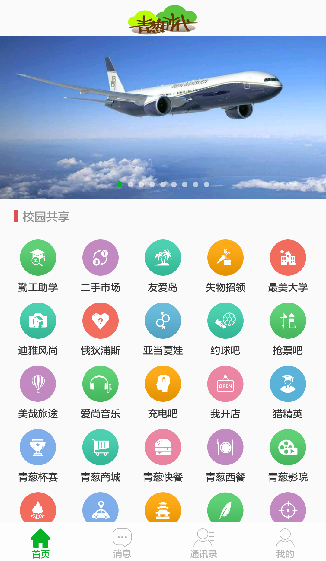 青葱时代安卓版游戏截图1