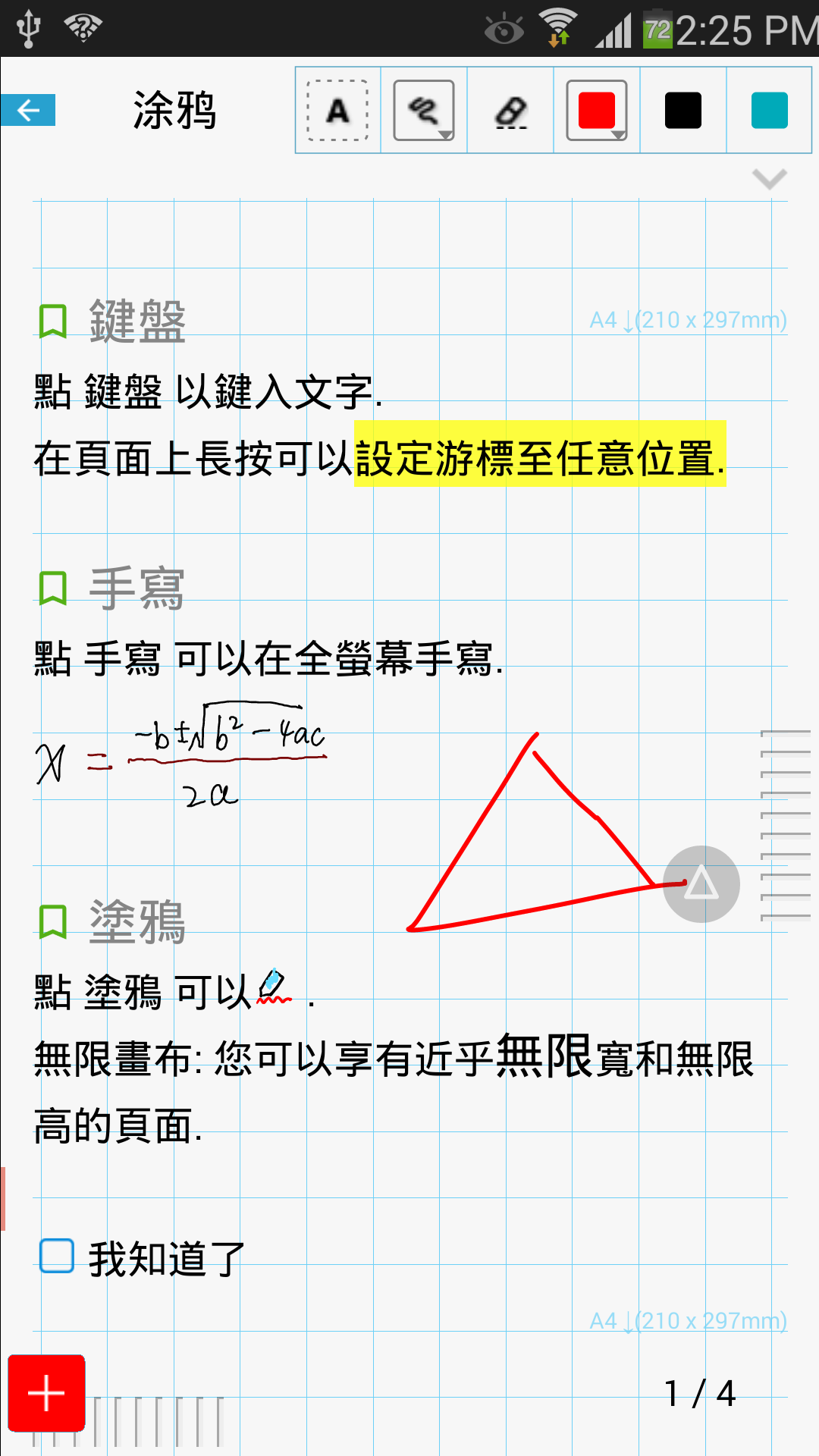 隨手寫安卓版游戲截圖2