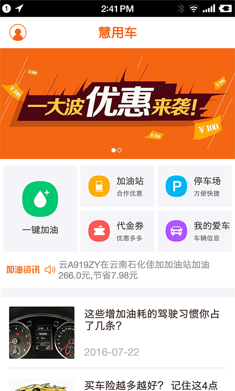 慧用车安卓版游戏截图2