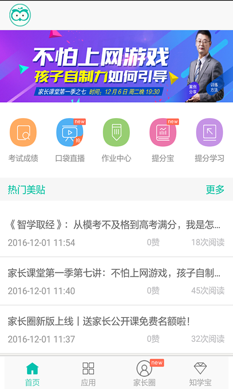 智学网官方版游戏截图2