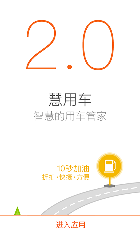 慧用车安卓版游戏截图1