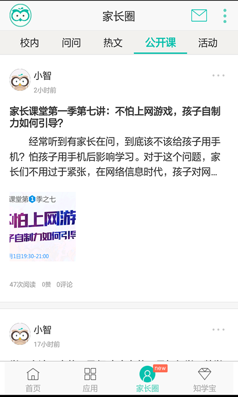 智学网安卓版游戏截图1