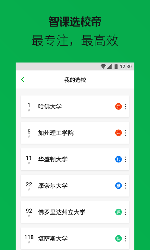 选校帝安卓版游戏截图3
