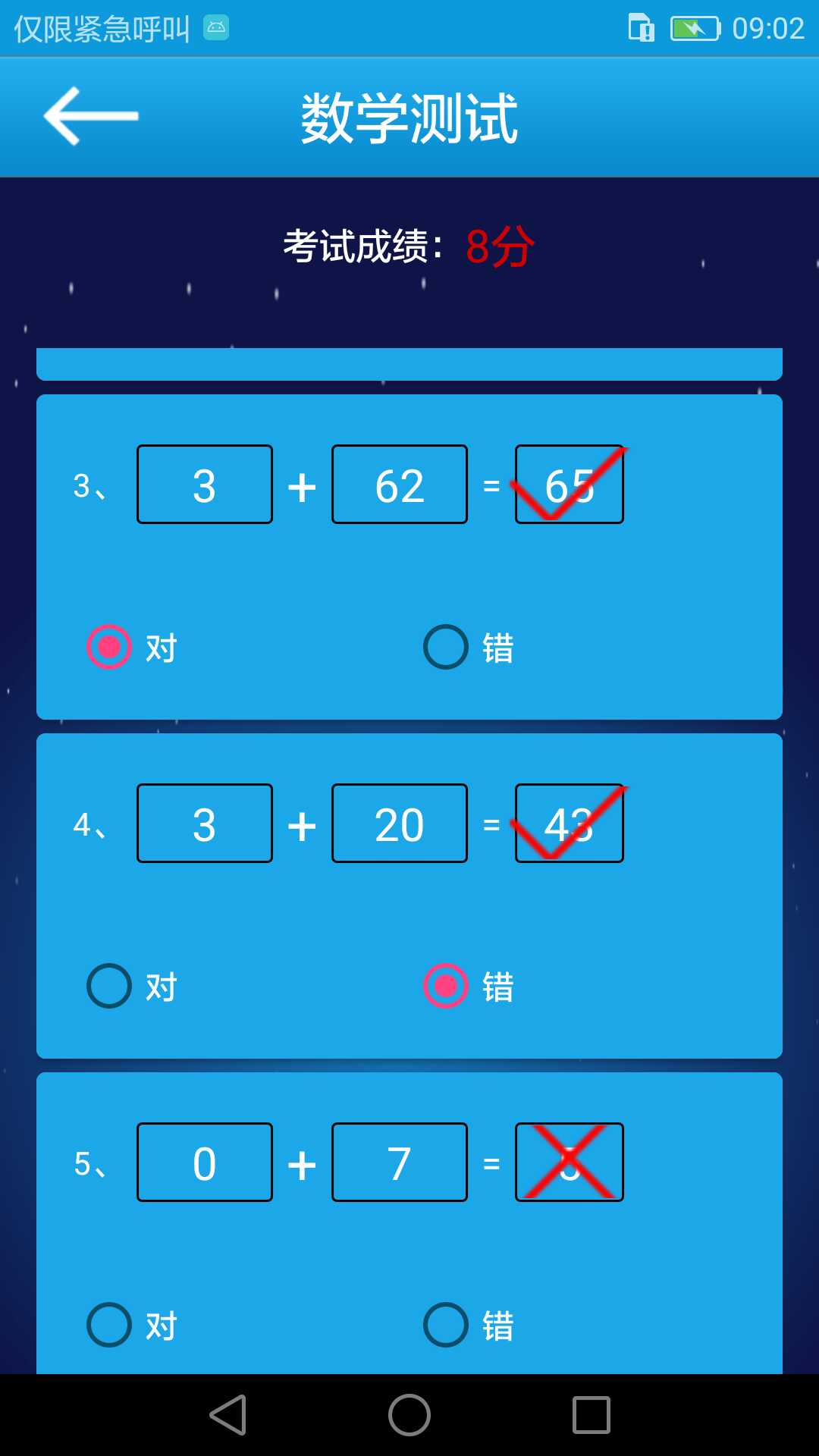 数学提高安卓版游戏截图4