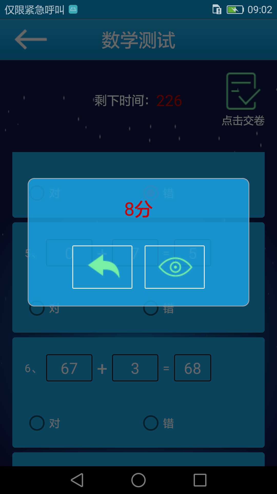数学提高安卓版游戏截图3