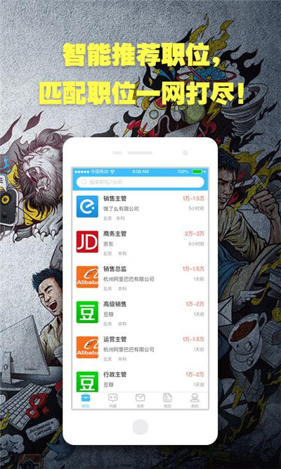智联招聘手机版游戏截图1