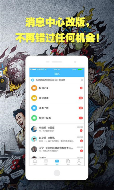 智联招聘手机版游戏截图2