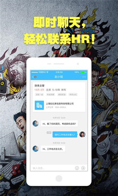 智联招聘手机版游戏截图3