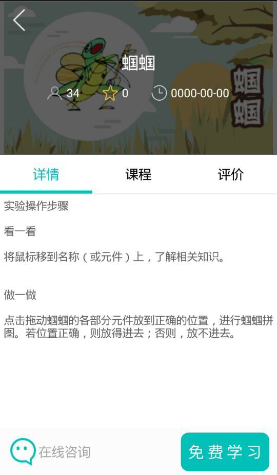 爱科学官方版游戏截图3