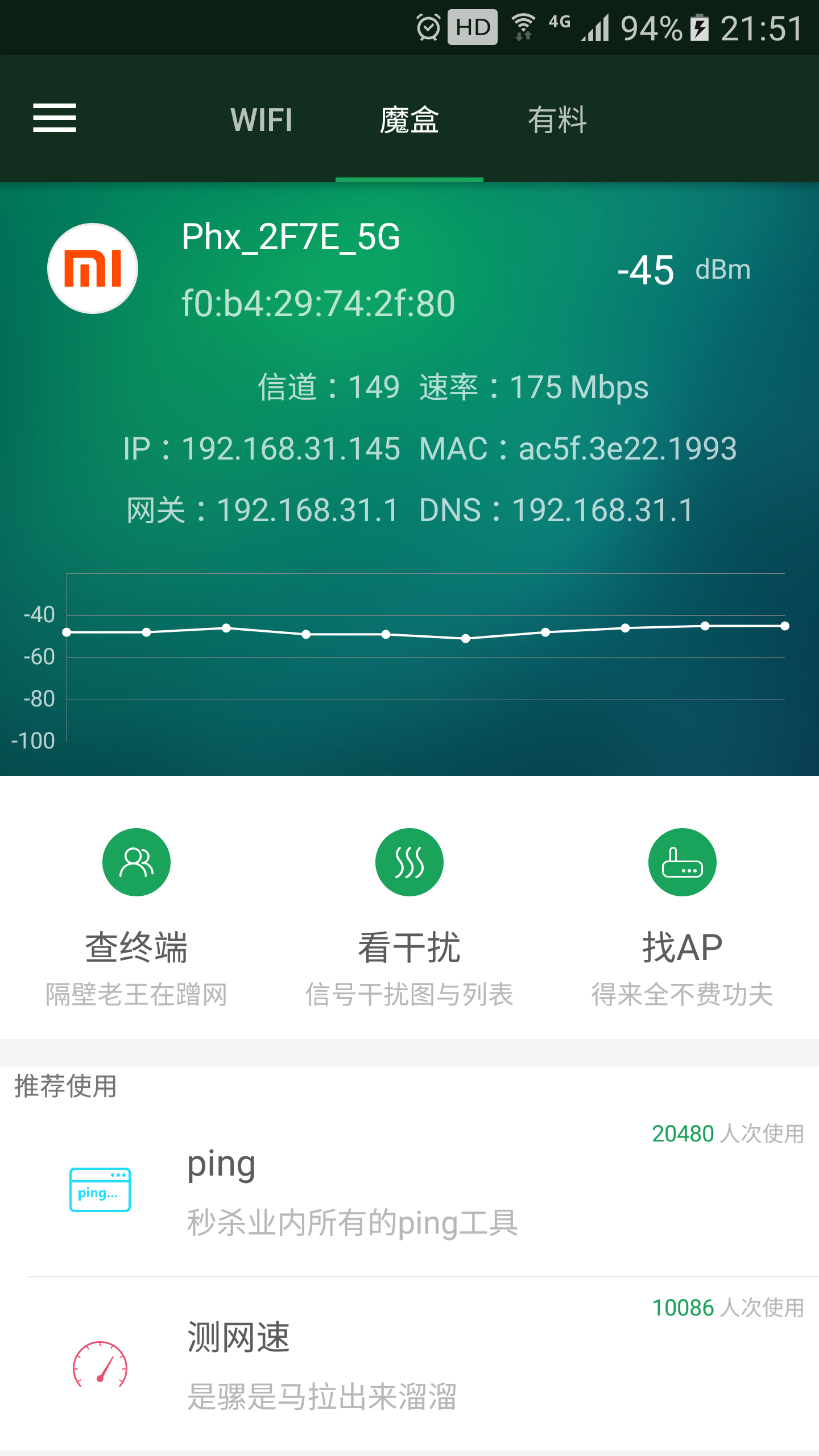 WiFi魔盒安卓版游戲截圖2