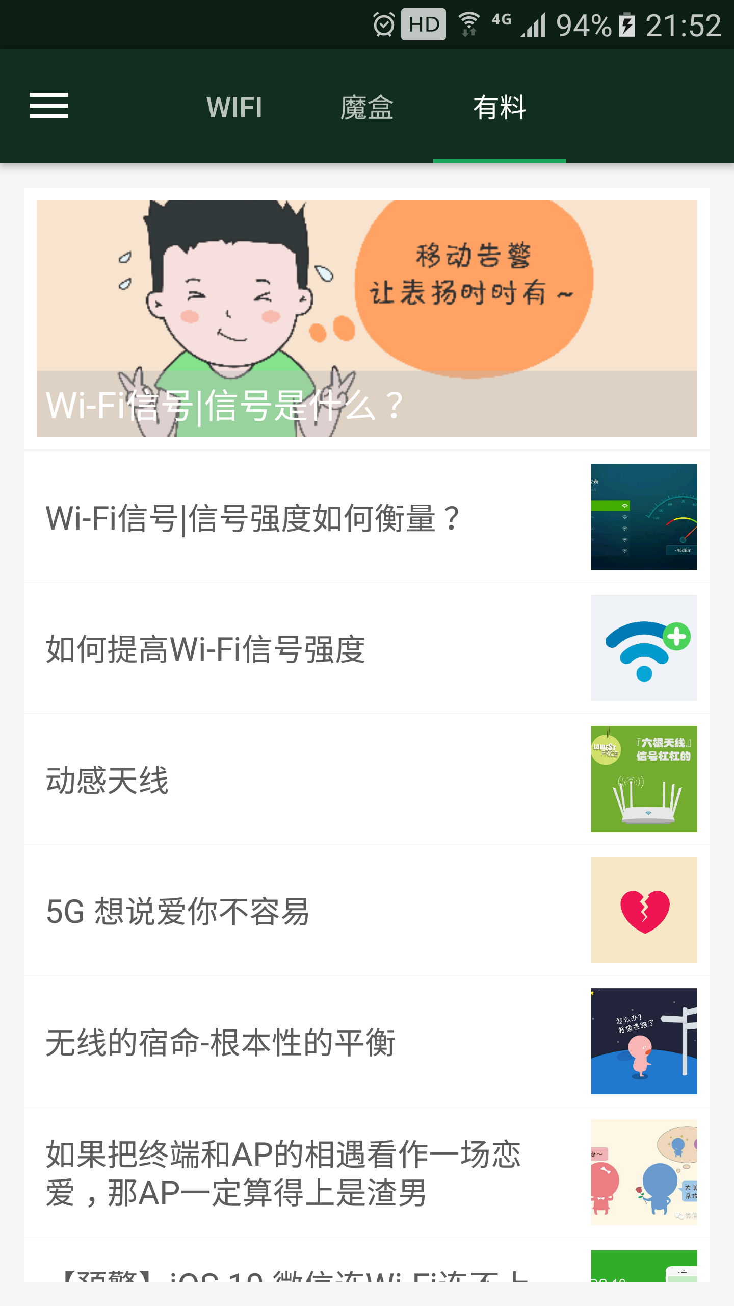 WiFi魔盒安卓版游戲截圖5