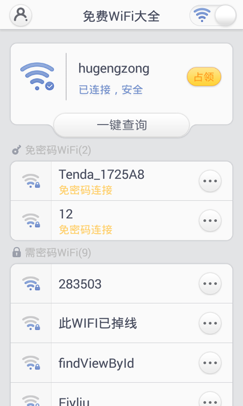 免費WiFi大全安卓版游戲截圖1