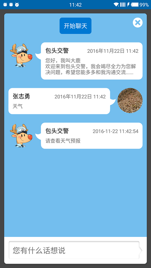 包頭交警安卓版游戲截圖5