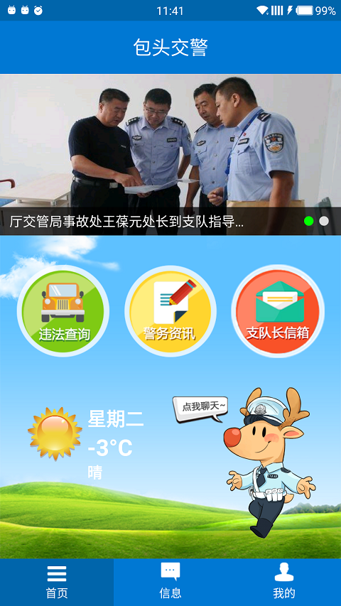 包頭交警安卓版游戲截圖1