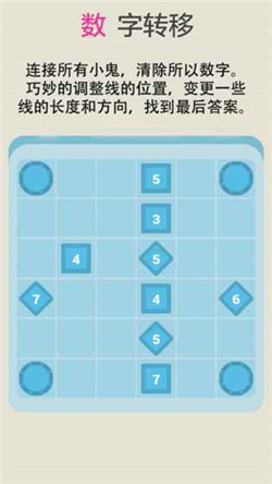 数字转移ios版游戏截图2