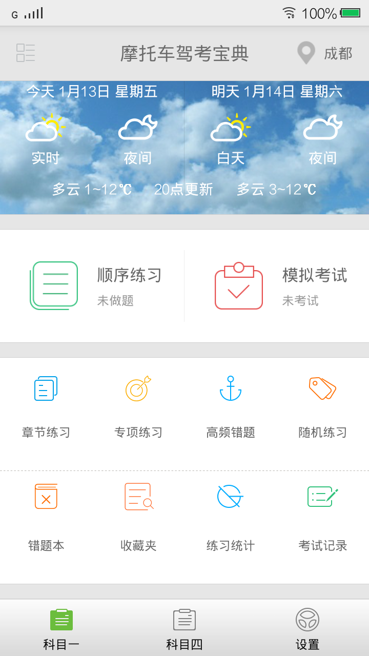 摩托车驾考宝典安卓版游戏截图1