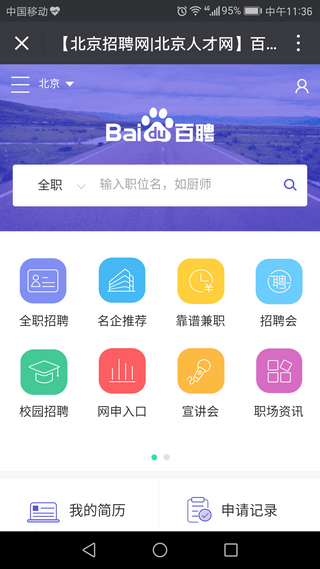 百度百聘官方版游戲截圖1