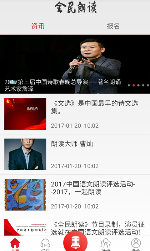 全民朗读安卓版游戏截图1