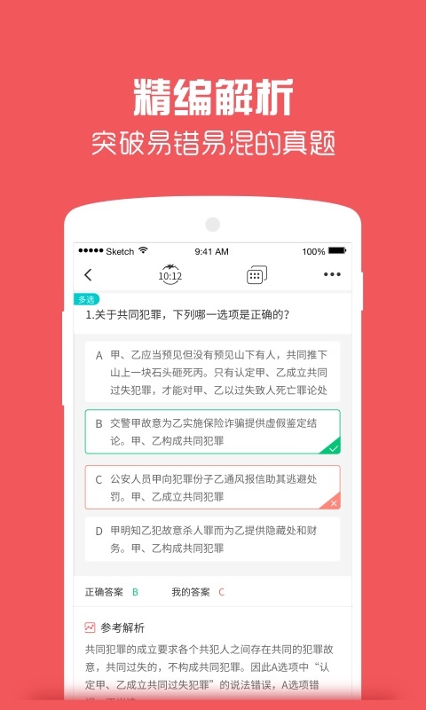 番茄司考安卓版游戏截图3