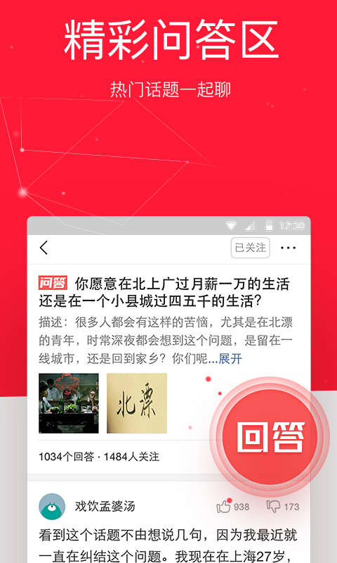 今日头条下载安装游戏截图5