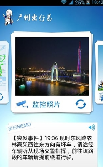 廣州交警e會員安卓版游戲截圖1