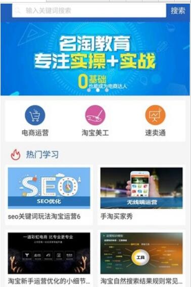 名淘教育官方版游戏截图3