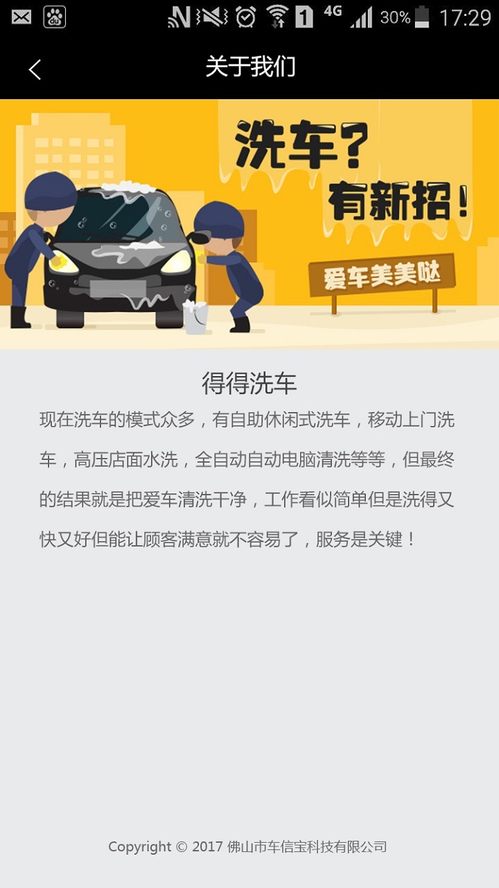 得得洗車(chē)官方版游戲截圖4