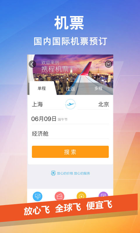 攜程旅行最新版游戲截圖1