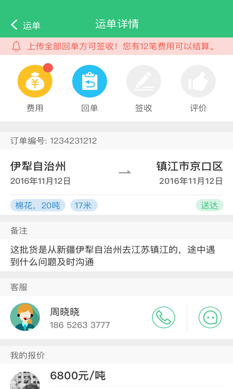 来货拉安卓版游戏截图1