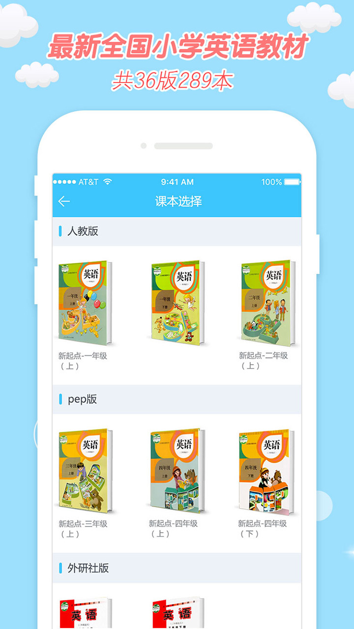 小e小学英语手机版游戏截图1