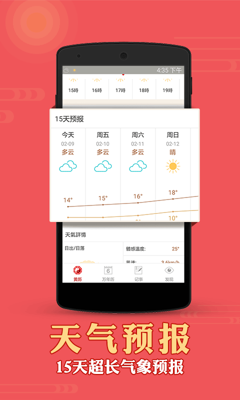 老黄历日历万年历安卓版游戏截图3