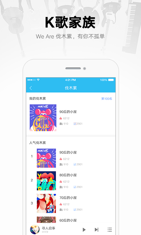 酷我音乐免费版游戏截图5