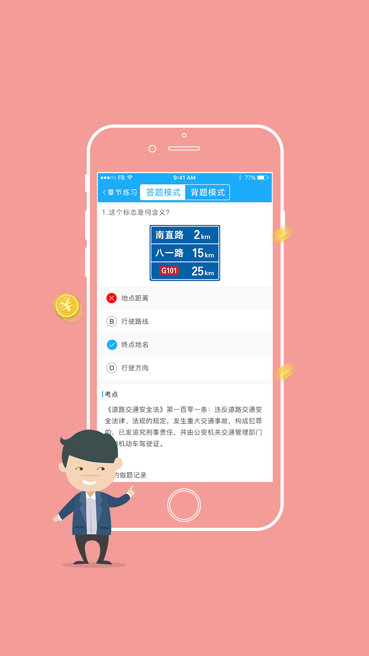 小白乐驾安卓版游戏截图4