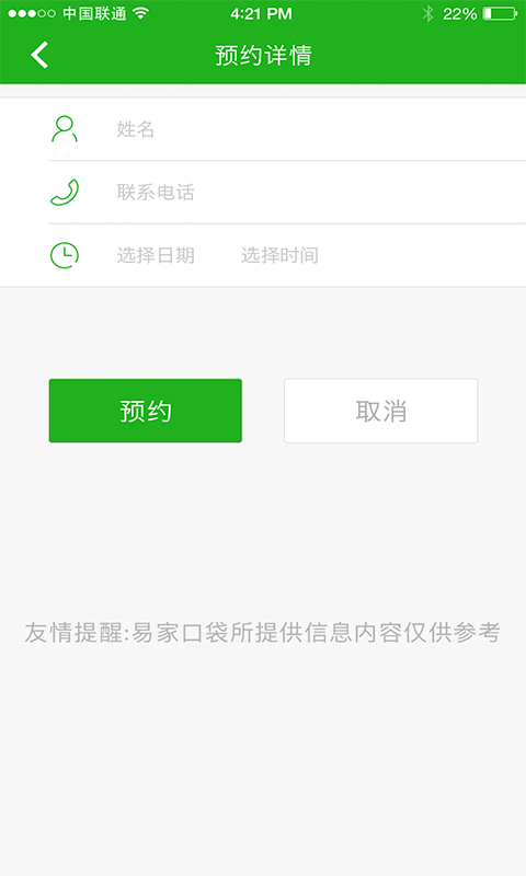 易家口袋用户版游戏截图2