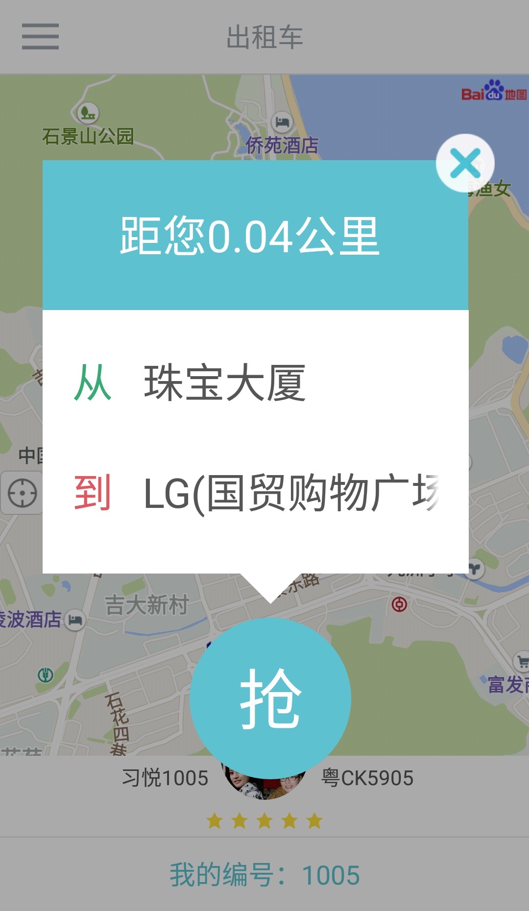 珠海95128安卓版游戏截图3